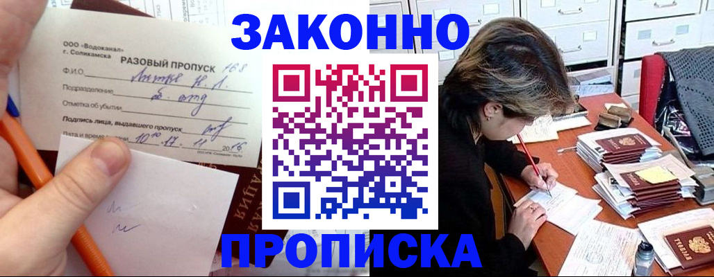 прописка для работы в Шатуре