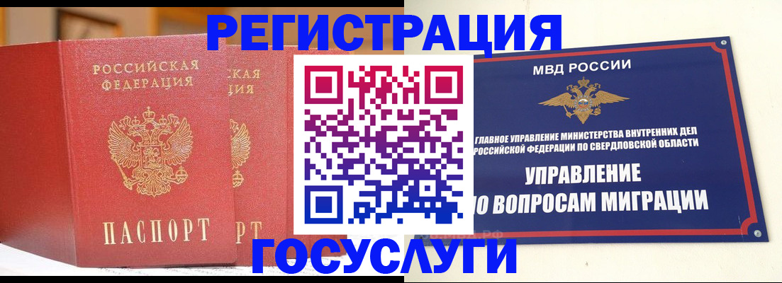 прописка для работы в Шатуре